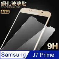 在飛比找PChome24h購物優惠-【三星J7 Prime】鋼化膜 保護貼 SAMSUNG Ga