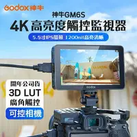 在飛比找樂天市場購物網優惠-【eYe攝影】公司貨 GODOX GM6S 5.5＂ 高亮度