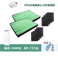 在飛比找momo購物網優惠-【愛濾屋】適用 Coway 格威 AP-1216L AP12