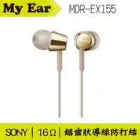 在飛比找有閑購物優惠-SONY MDR-EX155 入耳式立體聲耳機 金色 | M