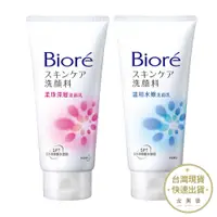 在飛比找蝦皮商城優惠-Biore蜜妮 溫和水嫩洗面乳100g 柔珠深層洗面乳100