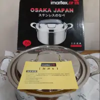 在飛比找蝦皮購物優惠-【全新】日本伊瑪304不鏽鋼厚釜雙耳湯鍋 26cm