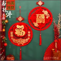在飛比找蝦皮購物優惠-2022虎年新年元旦裝飾 過年立體福字 中國結掛 件春節喜慶