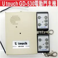 在飛比找蝦皮購物優惠-遙控器達人U touch GD-530電 快速捲門傳統鐵捲門