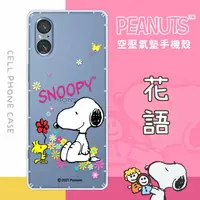 在飛比找樂天市場購物網優惠-【SNOOPY/史努比】Sony Xperia 5 V (6