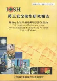 在飛比找博客來優惠-無機化合物不相容爆炸研究氯酸鈉-黃100年度研究計畫S301