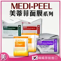 在飛比找蝦皮購物優惠-｜正品附發票｜MEDI-PEEL 美蒂菲 玻尿酸玫瑰能量面膜