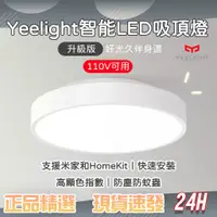 在飛比找蝦皮購物優惠-Yeelight智能LED吸頂燈(升級版) 高顯色指數 小米