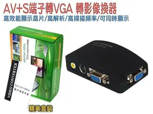 PC-86 AV 轉 VGA S端子 影像轉換器 支援 800X600 到 1920X1200 VGA 切換