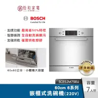 在飛比找蝦皮商城優惠-BOSCH 60cm 6系列嵌櫃式洗碗機(220V) SCE