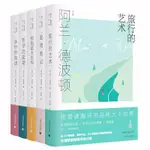 正版有貨※阿蘭·德波頓作品集(5冊2020年新版)身份的焦慮+旅行的藝術+哲學 實體全新書籍