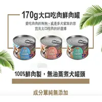 在飛比找樂天市場購物網優惠-古荳Gootoe頂級料理犬罐 雙拼大狗罐 170g-火雞烤羊