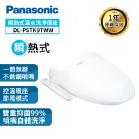 在飛比找momo購物網優惠-【Panasonic 國際牌】瞬熱式溫水洗淨便座DL-PST