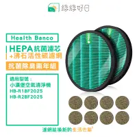 在飛比找PChome24h購物優惠-綠綠好日 適用 Health Banco HB-R1BF20