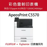 在飛比找森森購物網優惠-【慈濟共善專案】 FUJIFILM ApeosPrint C