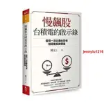 731TL*熱賣*慢飆股臺積電的啟示錄：發現一流企業的長相和深度投資價值