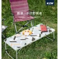 在飛比找環球Online優惠-【早點名】KAZMI KZM 輕量三折合野餐桌