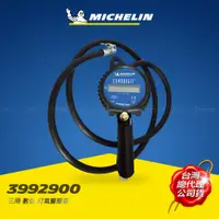 在飛比找蝦皮商城精選優惠-MICHELIN 米其林 電子式 打氣量壓表 3992900