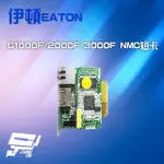 【EATON 伊頓 飛瑞】不斷電系統選購區 C-1000F C-2000F C-3000F用網卡 NMC短卡 昌運監視器