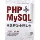 PHP+MySQL網站開發全程實例