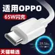 適用oppo真我X7系列65W瓦6A充電器超級閃充頭X7Pro手機數據線RMX2176原裝opop專用Type-C車載tpc快充插頭0pp0