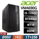 Acer Veriton VM4690G (i5-12500/16G/1TB+256G SSD/RTX4060-8G/500W/W11P)