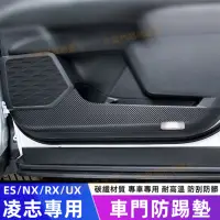 在飛比找蝦皮商城精選優惠-Lexus 凌志 防踢墊 迎賓踏板改裝適用裝飾配件 汽車防刮