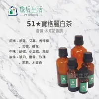 在飛比找樂天市場購物網優惠-現貨✅【 旅后生活】51★寶格麗白茶 Bvlgari typ