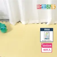 在飛比找momo購物網優惠-【新生活家】EVA素面巧拼地墊(黃色32x32x1.cm40