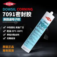 在飛比找露天拍賣優惠-DOW CORNING道康寧7091玻璃防水硅橡密封膠DC7