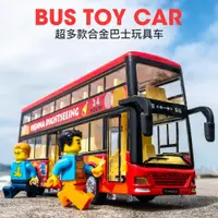 在飛比找ETMall東森購物網優惠-巴士公交車雙層合金玩具車仿真兒童男孩公共汽車寶寶大巴士玩具