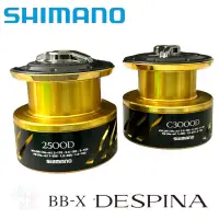 在飛比找蝦皮商城優惠-《SHIMANO》16 BB-X DESPINA 線杯 中壢