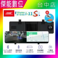 在飛比找Yahoo!奇摩拍賣優惠-征服者 carplay i-11S【贈128G+讀卡機】10