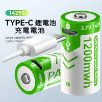 在飛比找蝦皮購物優惠-USB充電電池⚡14250 3.7V鋰電池 14250電池 