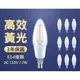 【Luxtek】 C35-2 2W小尖LED燈絲燈泡E14(暖白光) 10入