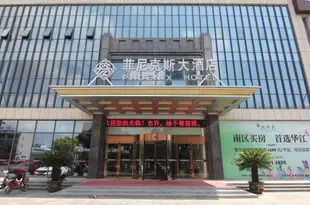 揚州菲尼克斯大酒店Phoenix Hotel