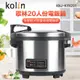 Kolin 歌林20人份營業用保溫電子鍋 KNJ-KYR201