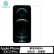 【愛瘋潮】NILLKINApple iPhone 13/13 Pro Amazing H 防爆鋼化玻璃 螢幕保護貼