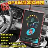 在飛比找蝦皮購物優惠-GPS追蹤器偵測儀 GPS掃描器 台灣製 Tracker D