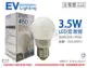 【EVERLIGHT億光】LED 3.5W 6500K 白光 全電壓 E27 球泡燈 (3.8折)