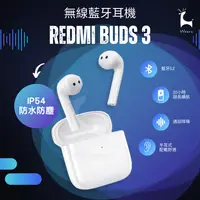 在飛比找樂天市場購物網優惠-小米藍牙耳機 Redmi Buds 3 無線藍牙耳機 半入耳