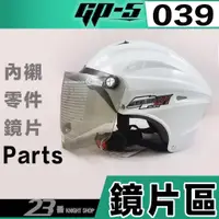 在飛比找蝦皮購物優惠-GP5 雪帽 GP-5 A039 039 033 037 電