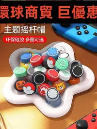 在飛比找Yahoo!奇摩拍賣優惠-現貨直出 錦讀Jemdo任天堂switch搖桿帽joycon