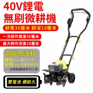 【24H現貨】手推式家用小型電動鬆土機 翻地旋耕機 耕耘機 鋰電40V5.2AH兩電一充充電式鋰電微耕機 免運