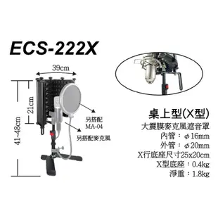 Stander ECS-222X 大震膜麥克風遮音罩
