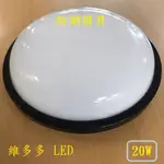 防潮吸頂燈 20W LED防潮燈 陽台燈 浴室燈 樓梯燈 走廊燈 玄關燈 (直徑22CM高度6CM) 全電壓 IP54