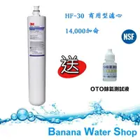 在飛比找樂天市場購物網優惠-3M 商用型高流量淨水系統 3M HF30/HF-30 濾心