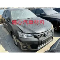 在飛比找蝦皮購物優惠-埔心汽車材料 報廢車 凌志 LEXUS CT200H 201