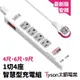 【太順電業】TS- 314BC智慧型USB充電組拉環扁插1切4座 延長線 智慧型充電組