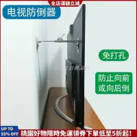 在飛比找蝦皮購物優惠-全店折扣 電視固定 電視防傾倒 電視架 電視壁掛架 電視支架